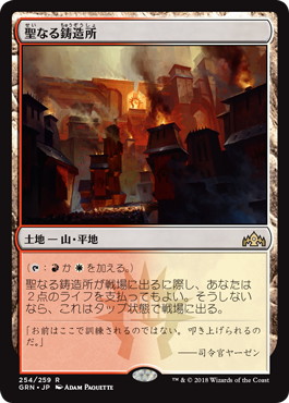 聖なる鋳造所/Sacred Foundry》[GRN] 土地R | 日本最大級 MTG通販
