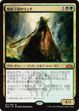 地底王国のリッチ/Underrealm Lich》[GRN] 金R | 日本最大級 MTG通販
