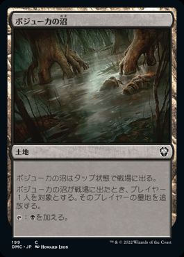 ボジューカの沼/Bojuka Bog》[WWK] 土地C | 日本最大級 MTG通販サイト