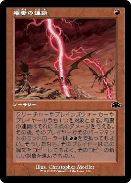 Foil】《稲妻の連鎖/Chain Lightning》[FAL] 赤C | 日本最大級 MTG通販