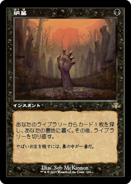 納墓/Entomb》[EMA] 黒R | 日本最大級 MTG通販サイト「晴れる屋」