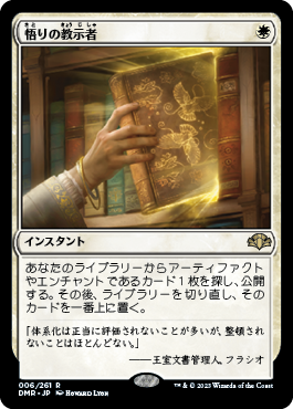 Foil】《悟りの教示者/Enlightened Tutor》[EMA] 白R | 日本最大級 MTG