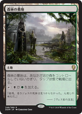 森林の墓地/Woodland Cemetery》[DOM] 土地R | 日本最大級 MTG通販