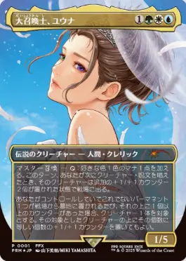 サージ・Foil】(216)□ボーダーレス□《大召喚士、ユウナ/Yuna, Grand