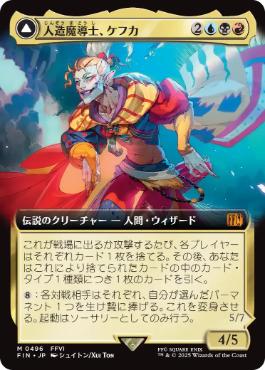 Foil】(322)□ボーダーレス□《人造魔導士、ケフカ/Kefka, Court Mage