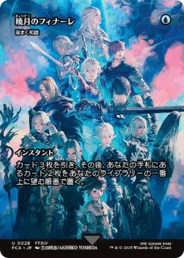 028)□ショーケース□《暁月のフィナーレ/Endwalker》//《渦まく知識