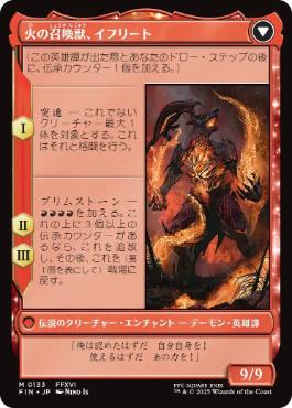 133)《イフリートのドミナント、クライヴ/Clive, Ifrit's Dominant