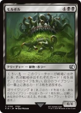 Foil】(106)《モルボル/Malboro》[FIN] 黒C | 日本最大級 MTG通販