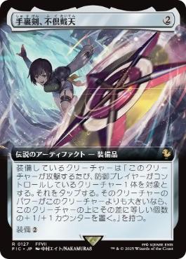 127)□拡張アート□《手裏剣、不倶戴天/Conformer Shuriken》[FIC] 茶R