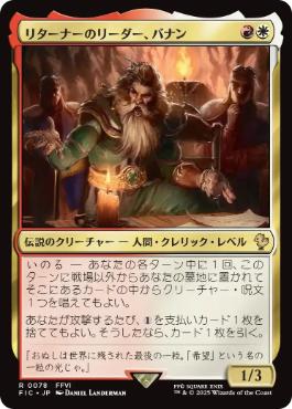 078)《リターナーのリーダー、バナン/Banon, the Returners' Leader