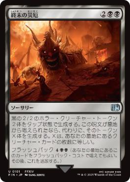 101)《終末の災厄/The Final Days》[FIN] 黒U | 日本最大級 MTG通販