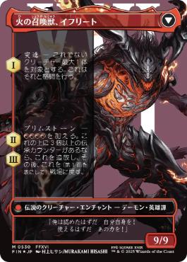 サージ・Foil】(530)□ボーダーレス□《イフリートのドミナント