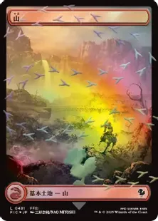 チョコボトラック・Foil】(481)□フルアート□《山/Mountain》[FIC
