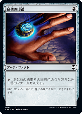 331)《秘儀の印鑑/Arcane Signet》[ELD] 茶C | 日本最大級 MTG通販