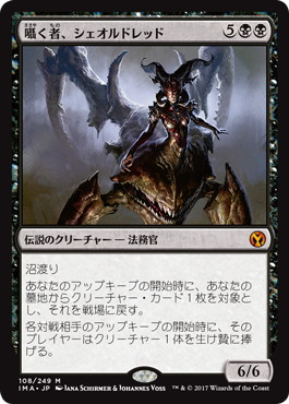 囁く者、シェオルドレッド/Sheoldred, Whispering One》[NPH] 黒R
