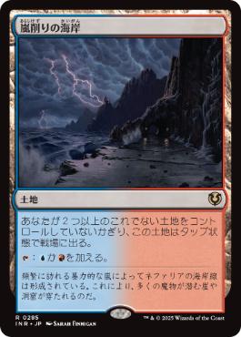 265)《嵐削りの海岸/Stormcarved Coast》[VOW] 土地R | 日本最大級 MTG