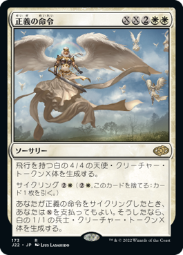 正義の命令/Decree of Justice》[SCG] 白R | 日本最大級 MTG通販サイト