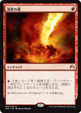溶鉄の渦/Molten Vortex》[ORI] 赤R | 日本最大級 MTG通販サイト
