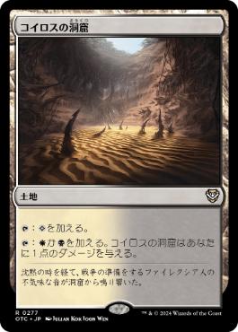 コイロスの洞窟/Caves of Koilos》[APC] 土地R | 日本最大級 MTG通販