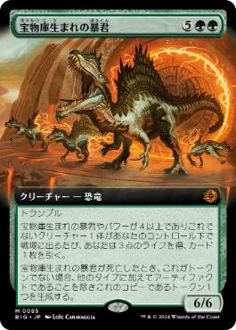 020)《宝物庫生まれの暴君/Vaultborn Tyrant》[BIG] 緑R | 日本最大級