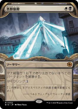 087)□拡張アート□《害獣駆除/Pest Control》[BIG] 金R | 日本最大級