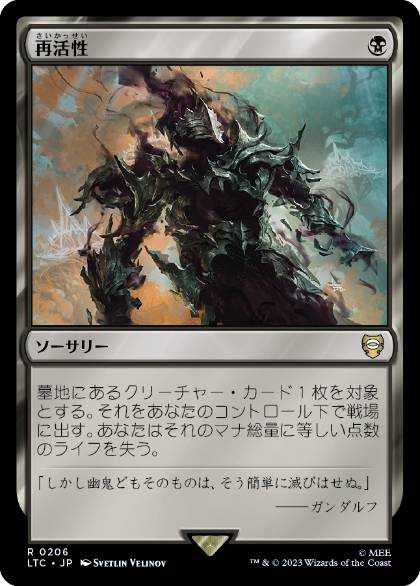 206)《再活性/Reanimate》[LTC] 黒R | 日本最大級 MTG通販サイト
