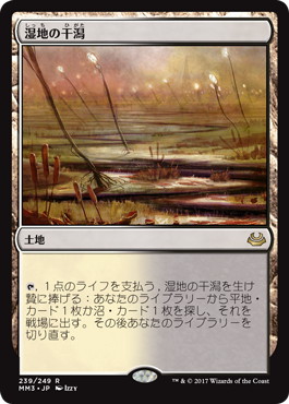湿地の干潟/Marsh Flats》[MM3] 土地R | 日本最大級 MTG通販サイト