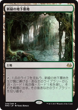 新緑の地下墓地/Verdant Catacombs》[MM3] 土地R | 日本最大級 MTG通販