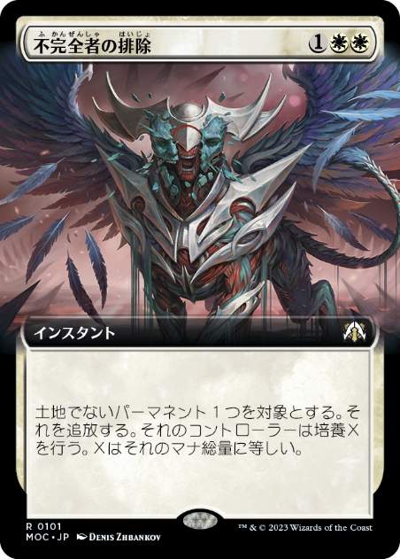 014)《不完全者の排除/Excise the Imperfect》[MOC] 白R | 日本最大級