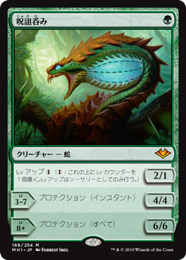 168)《呪詛呑み/Hexdrinker》[MH1] 緑R | 日本最大級 MTG通販サイト