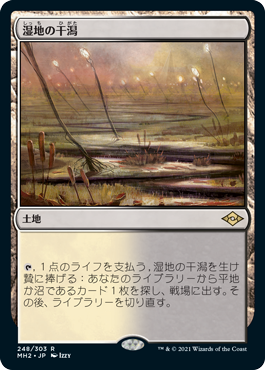 Foil】《湿地の干潟/Marsh Flats》[EXP] 土地R | 日本最大級 MTG通販