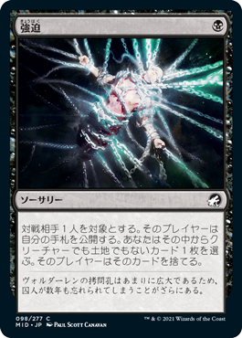 強迫/Duress》[M19] 黒C | 日本最大級 MTG通販サイト「晴れる屋」
