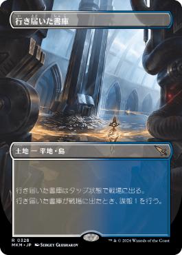 買取：【Foil】(328)□ボーダーレス□《行き届いた書庫/Meticulous