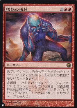 溶鉄の精神/Molten Psyche》[SOM] 赤R | 日本最大級 MTG通販サイト