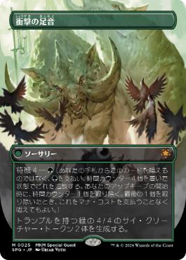 160)《衝撃の足音/Crashing Footfalls》[MH1] 緑R | 日本最大級 MTG