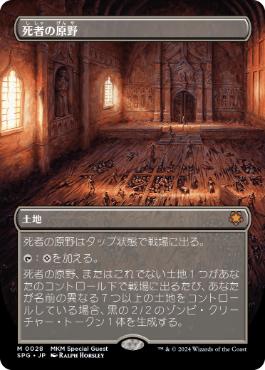 死者の原野/Field of the Dead》[M20] 土地R | 日本最大級 MTG通販