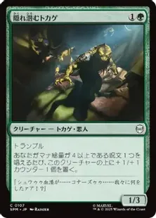 107)《隠れ潜むトカゲ/Lurking Lizards》[SPM] 緑C | 日本最大級 MTG