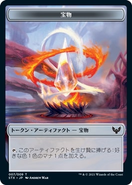 Foil】(007)《宝物トークン/Treasure token》[STX] 茶 | 日本最大級