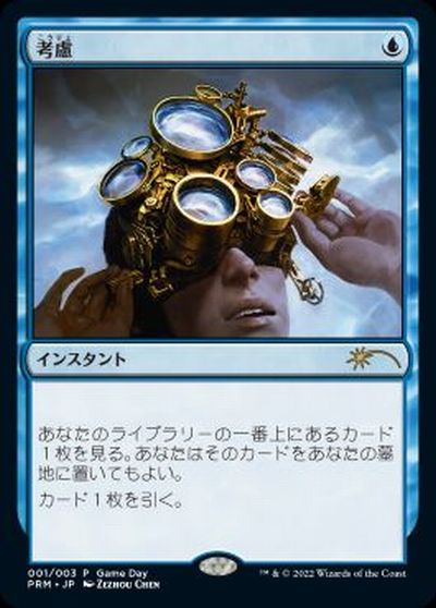 Foil】(044)《考慮/Consider》[MID] 青C | 日本最大級 MTG通販サイト