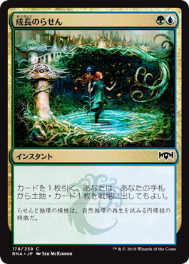 Foil】《成長のらせん/Growth Spiral》[RNA] 金C | 日本最大級 MTG通販