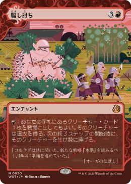 050)《騙し討ち/Sneak Attack》[WOT] 赤R | 日本最大級 MTG通販サイト