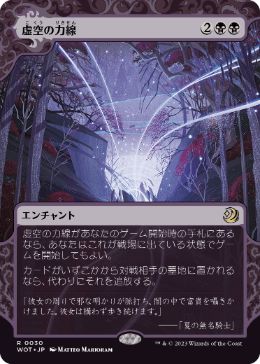 106)《虚空の力線/Leyline of the Void》[DSK] 黒R | 日本最大級 MTG