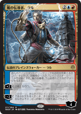 mtg 嵐の伝導者、ラル 箔押し プロモ foil 日本語版 thb