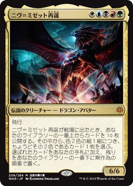 ニヴ＝ミゼット再誕/Niv-Mizzet Reborn》[WAR] 金R | 日本最大級 MTG