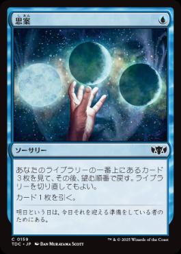 Foil】《思案/Ponder》[M10] 青C | 日本最大級 MTG通販サイト「晴れる屋」