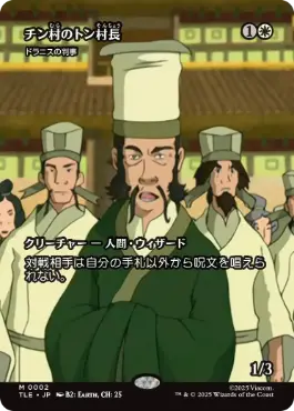 Foil】(002)□ボーダーレス□《チン村のトン村長/Mayor Tong of Chin