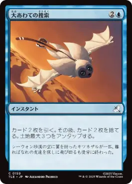 MTG ULG 大あわての捜索 foil サインド Foil】《大あわての捜索