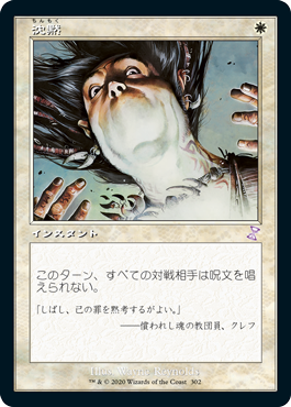 Foil】《沈黙/Silence》[M11] 白R | 日本最大級 MTG通販サイト「晴れる屋」