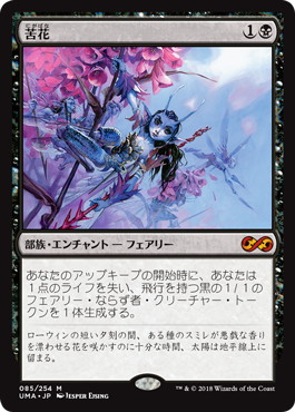 Foil】《苦花/Bitterblossom》[MOR] 黒R | 日本最大級 MTG通販サイト