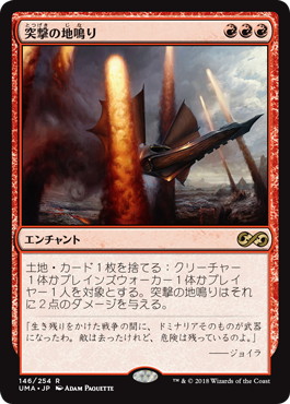 Foil】《突撃の地鳴り/Seismic Assault》[UMA] 赤R | 日本最大級 MTG